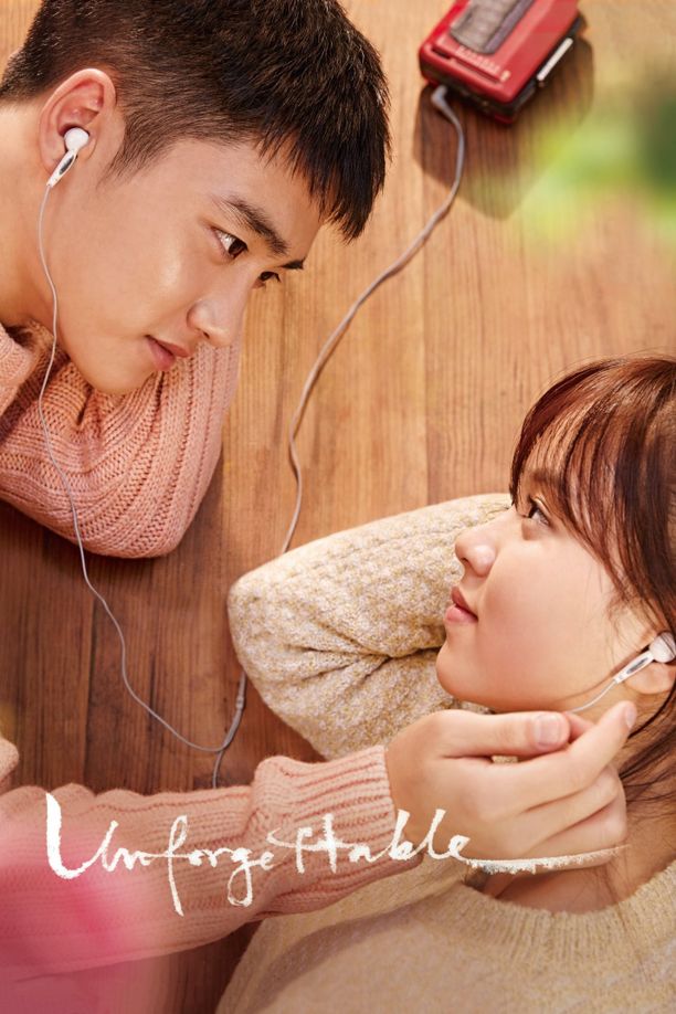 纯情순정 (2016)