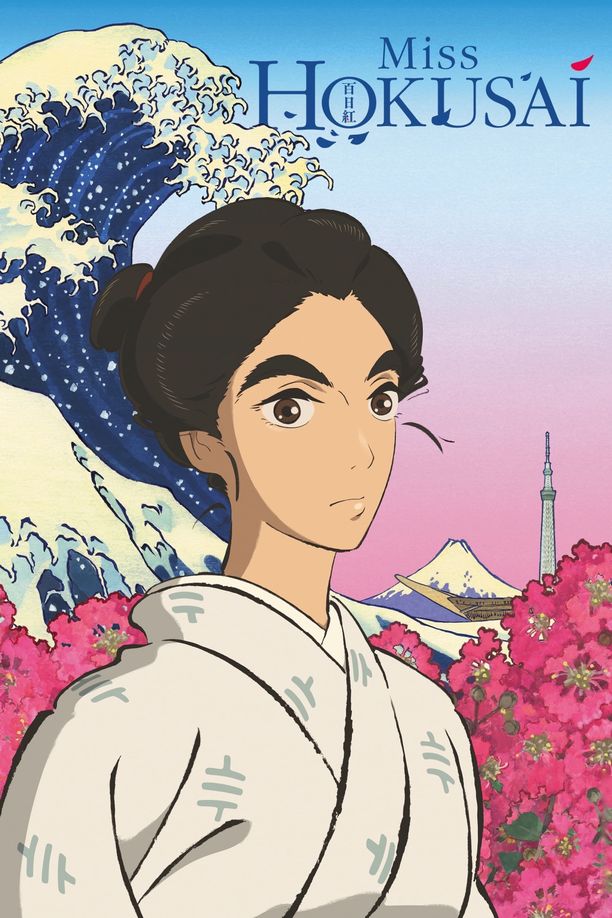 百日红百日紅 〜Miss HOKUSAI〜 (2015)