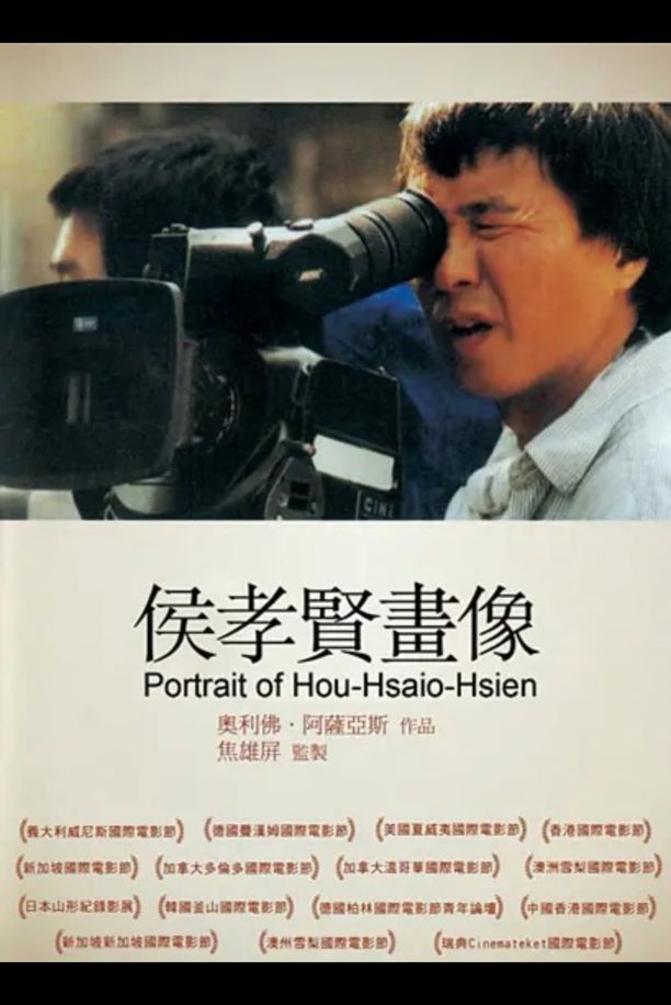 侯孝贤画像HHH - Un portrait de Hou Hsiao-Hsien (1999)