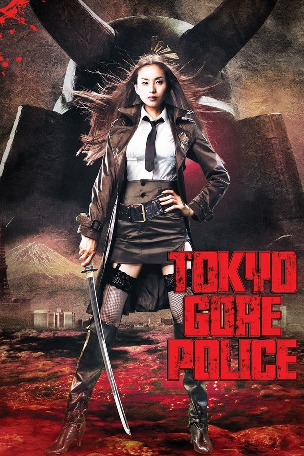 东京残酷警察東京残酷警察 (2008)