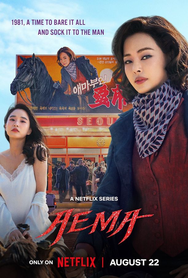 爱麻夫人    第⁨一⁩季
    애마 (2025)