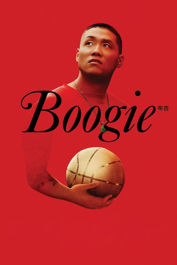 布吉Boogie (2021)
