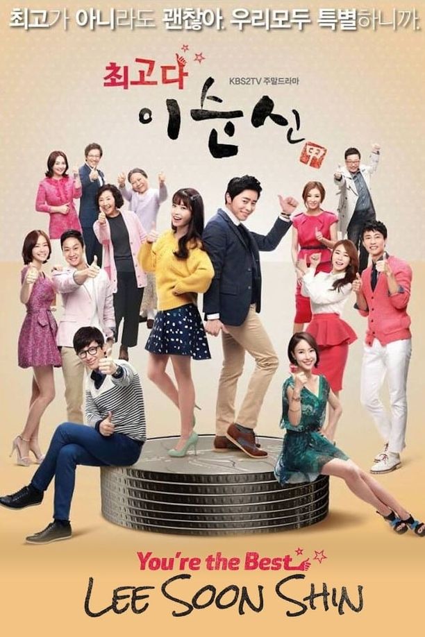 最佳李纯信최고다 이순신 (2013)