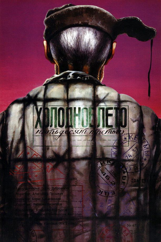1953年，寒冷的夏天Холодное лето пятьдесят третьего (1988)