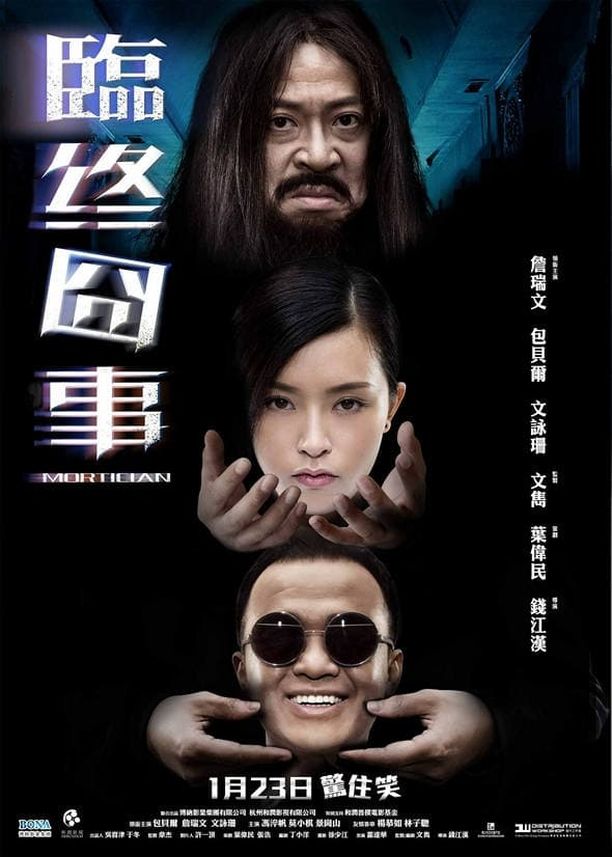 临终囧事臨終囧事 (2013)
