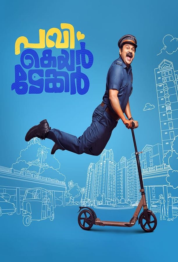 Pavi Caretakerപവി കെയർടേക്കർ (2024)