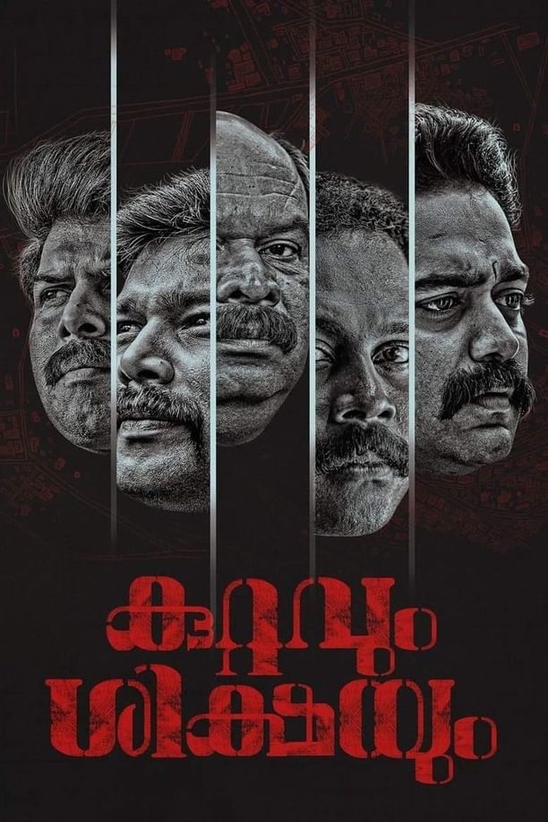 罪恶和惩罚കുറ്റവും ശിക്ഷയും (2022)