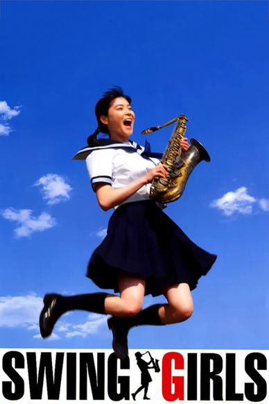 摇摆少女