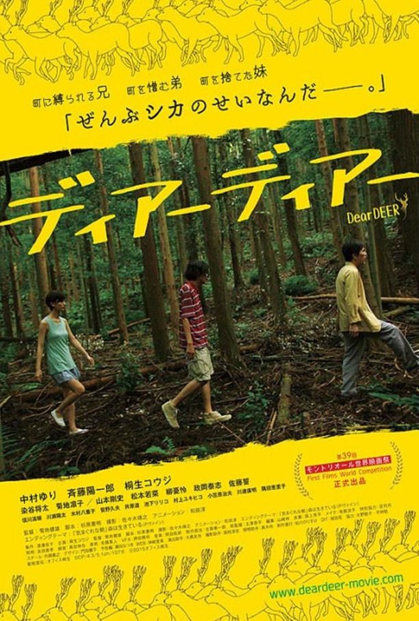 亲爱的小鹿ディアーディアー (2015)