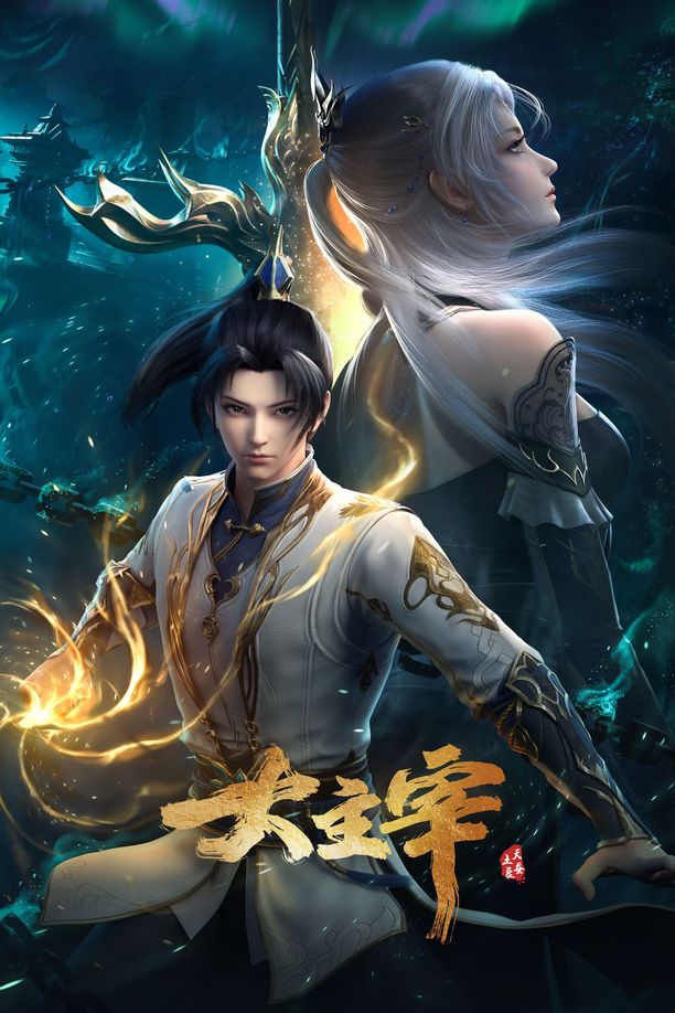大主宰年番    第⁨一⁩季
     (2023)