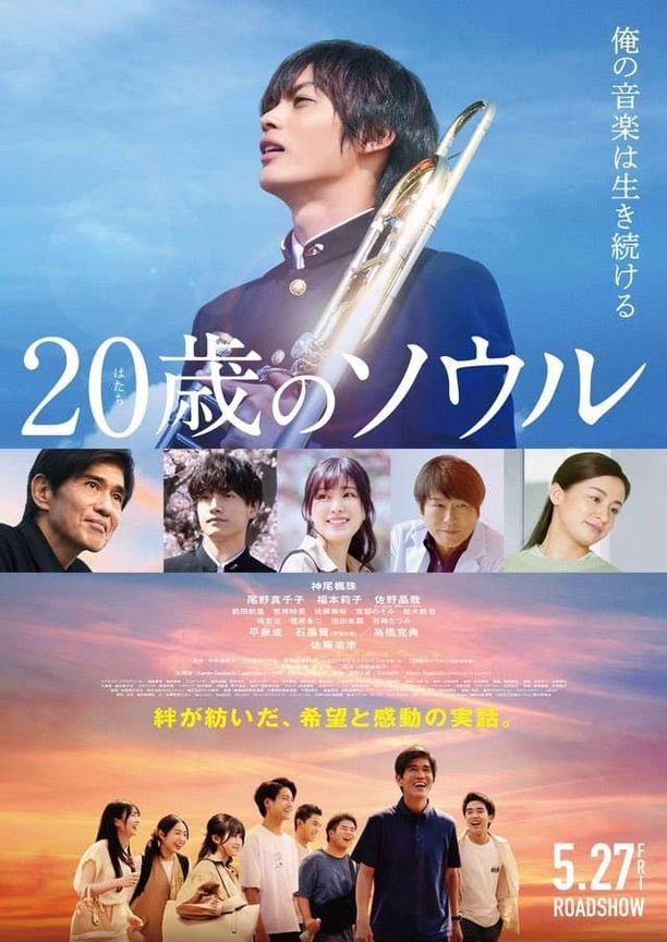 20岁的灵魂20歳のソウル (2022)
