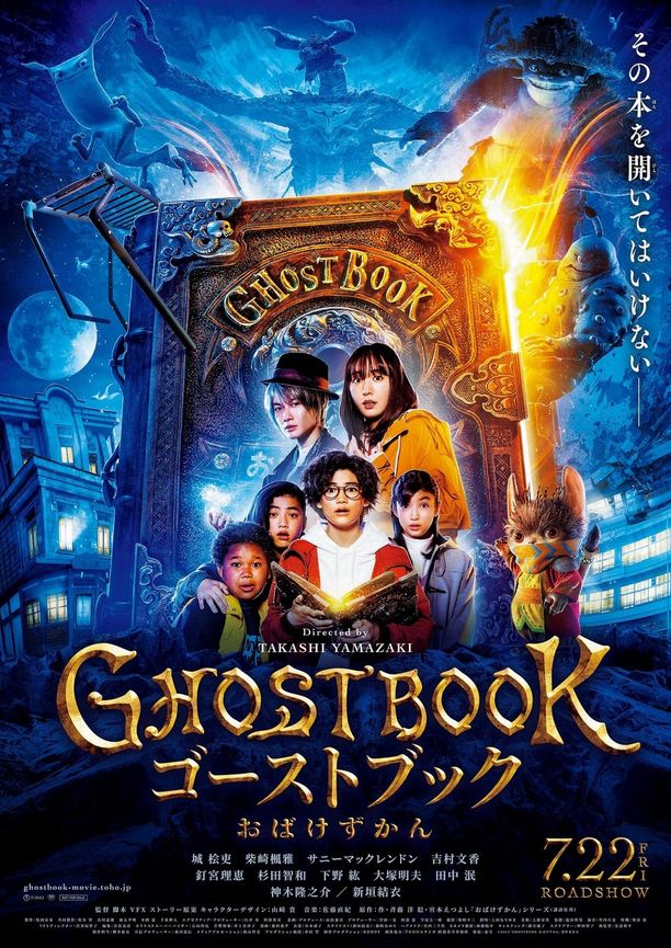 妖怪图鉴GHOSTBOOK おばけずかん (2022)