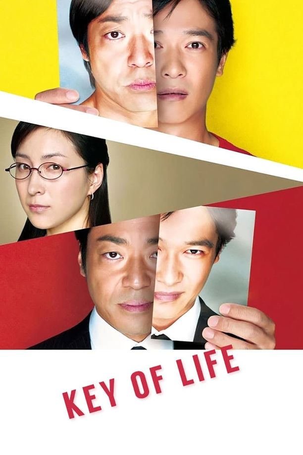 盗钥匙的方法鍵泥棒のメソッド (2012)