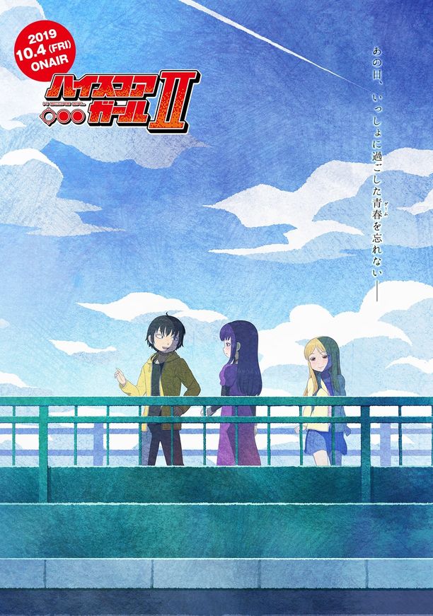 高分少女    第⁨二⁩季
    ハイスコアガール (2019)