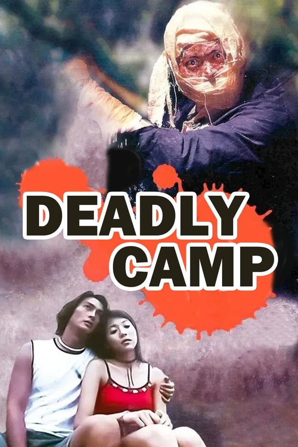 山狗1999 (1999)