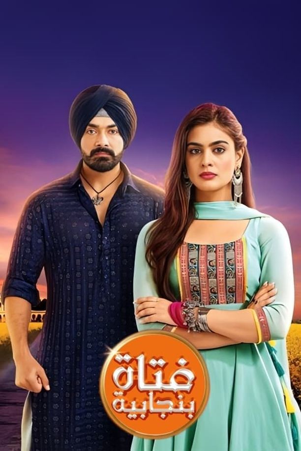Ikk Kudi Punjab Di    第⁨一⁩季
     (2023)
