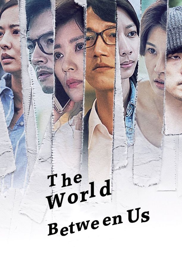 我们与恶的距离我們與惡的距離 (2019)