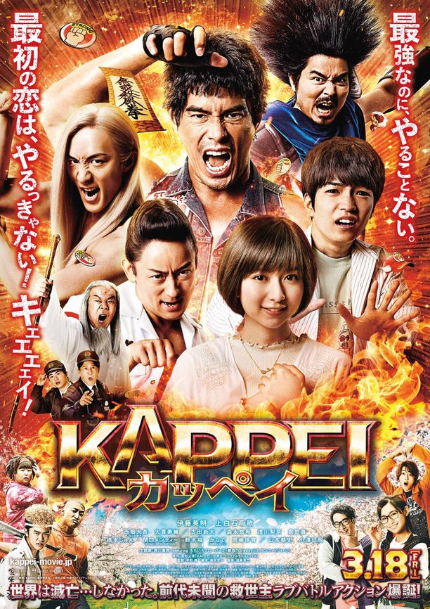 末日战士KAPPEI カッペイ (2022)