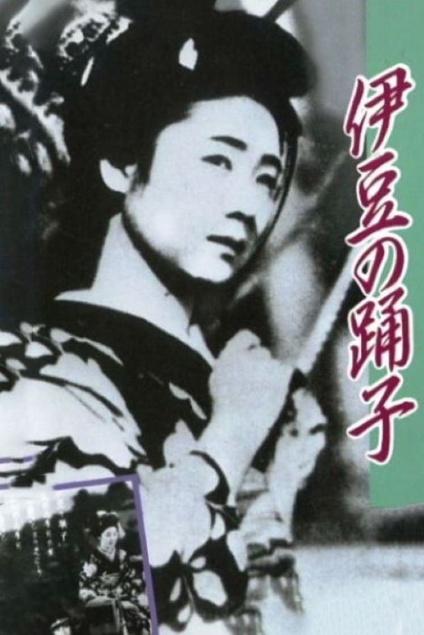 恋之花的绽放·伊豆的舞女恋の花咲く 伊豆の踊子 (1933)
