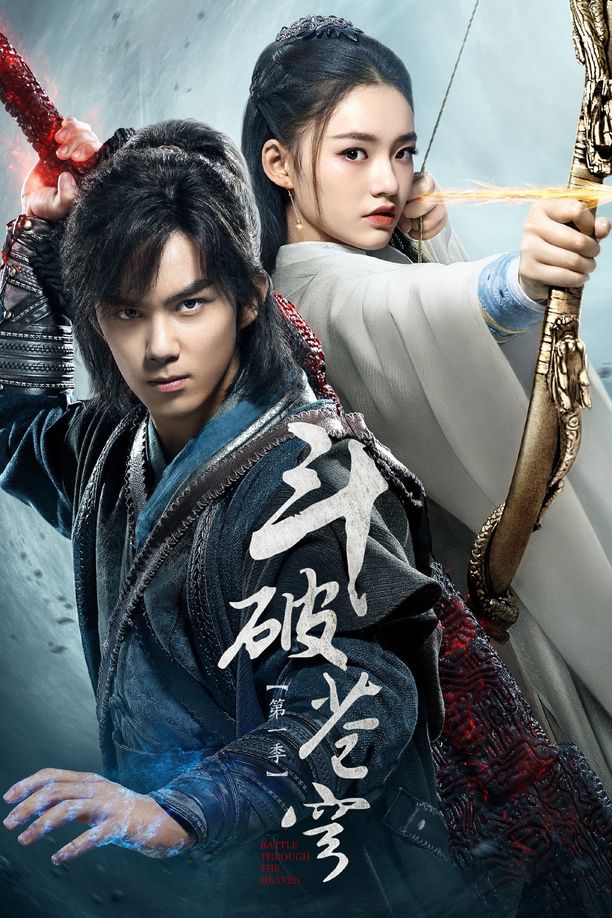 斗破苍穹    第⁨一⁩季
     (2018)