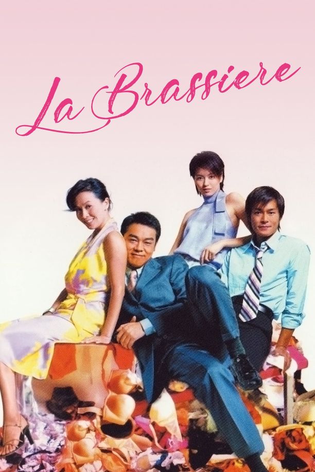 绝世好Bra絕世好Bra (2001)