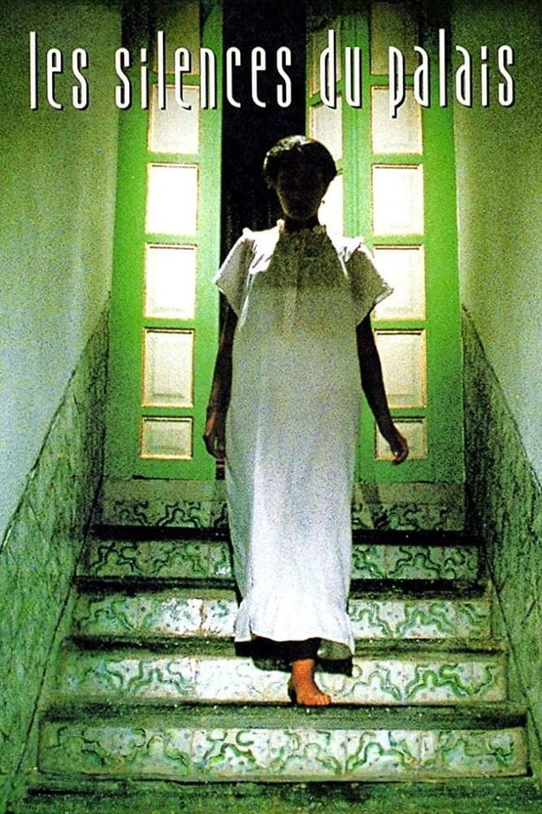 沉默的宫殿صمت القصور (1994)