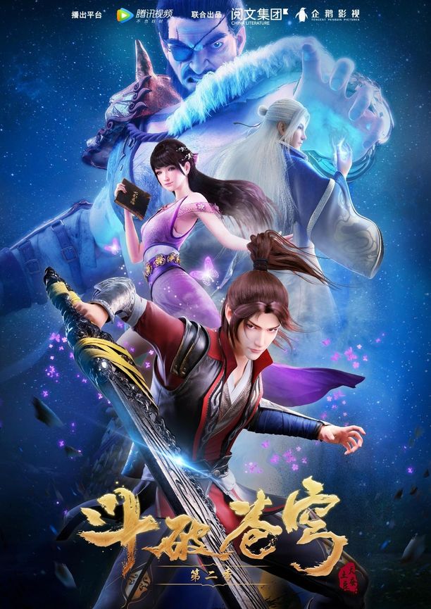 斗破苍穹    第⁨二⁩季
     (2018)