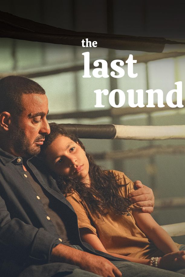 The Last Roundجولة أخيرة (2024)