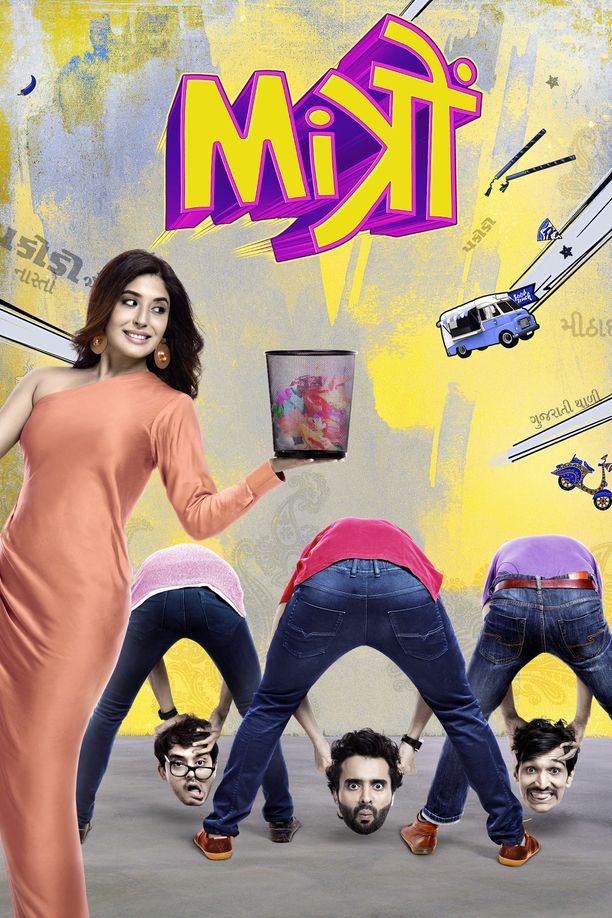 阴差阳错Mitron (2018)