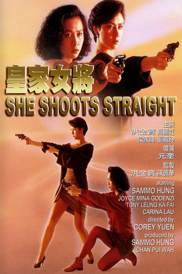 皇家女将皇家女將 (1990)