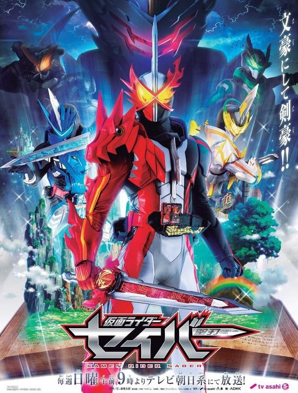 假面骑士圣刃仮面ライダーセイバー (2020)