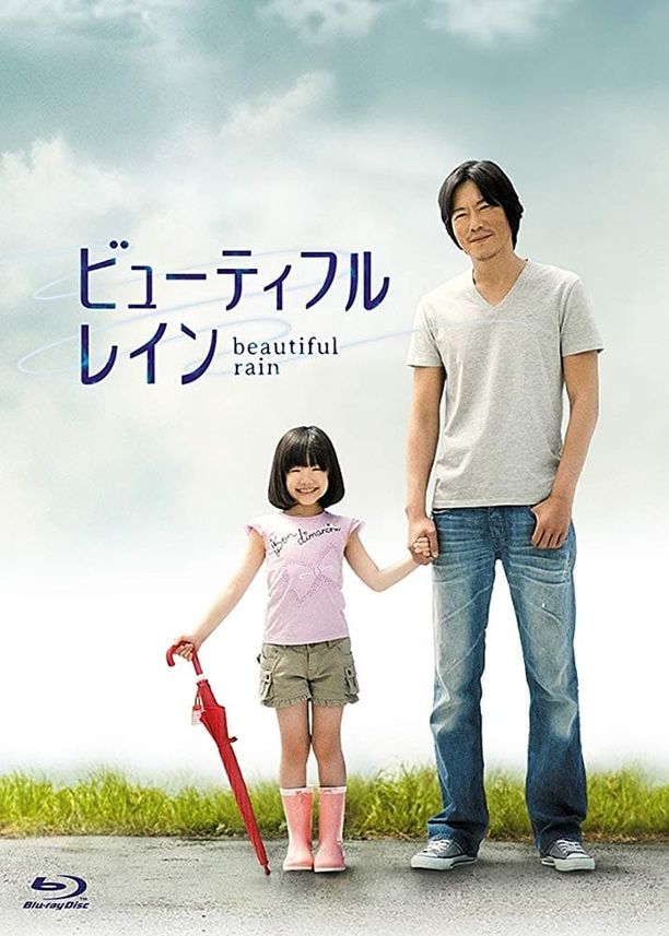 美雨ビューティフルレイン (2012)