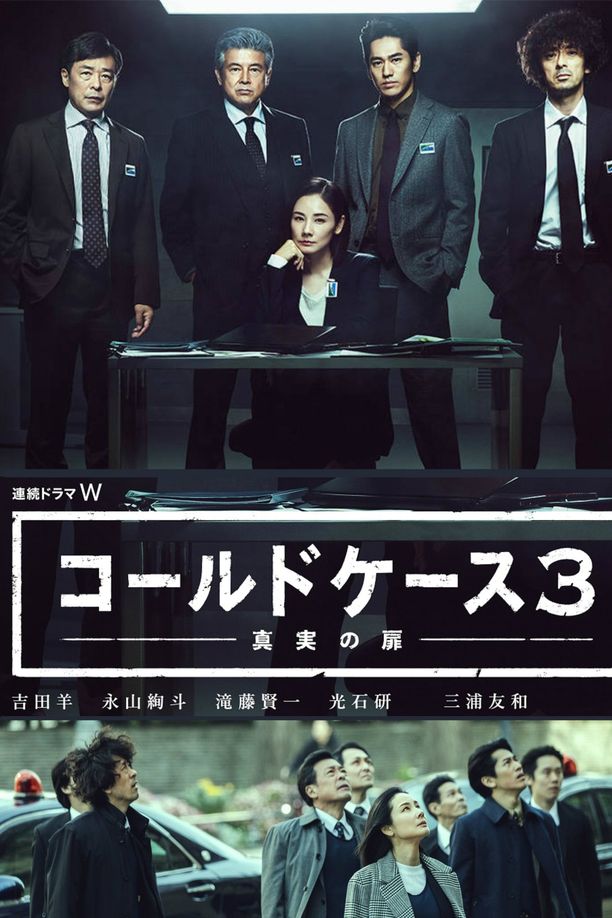 铁证悬案：真实之门    第⁨三⁩季
    コールドケース ～真実の扉～ (2020)