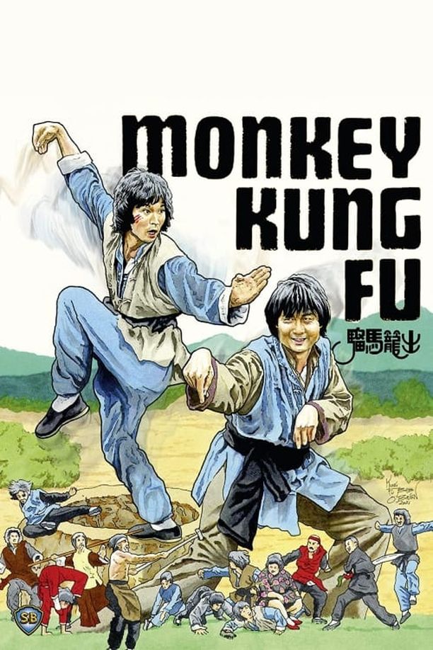 出笼马骝出籠馬騮 (1979)