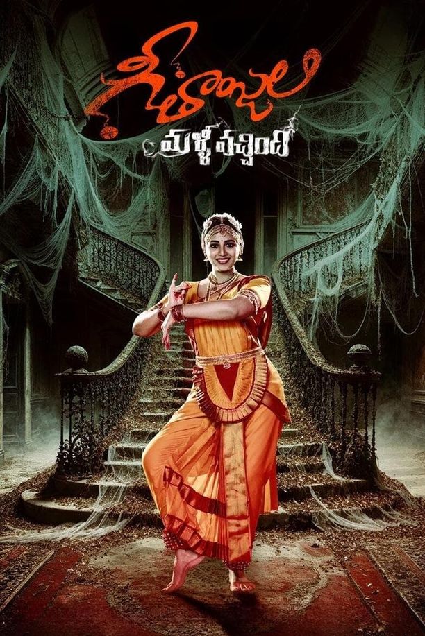 Geethanjali Malli Vachindiగీతాంజలి మళ్లీ వచ్చింది (2024)