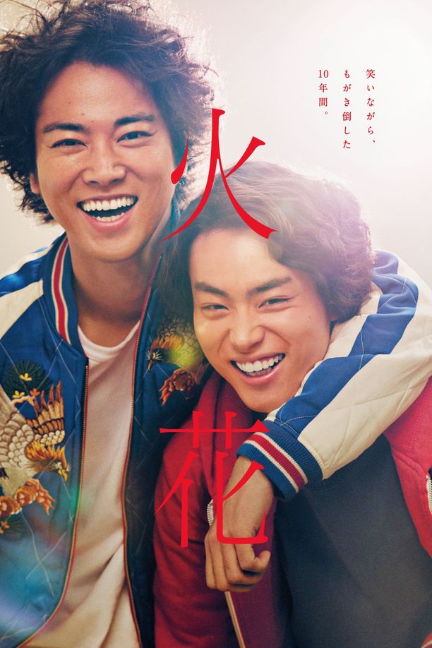 火花 (2017)