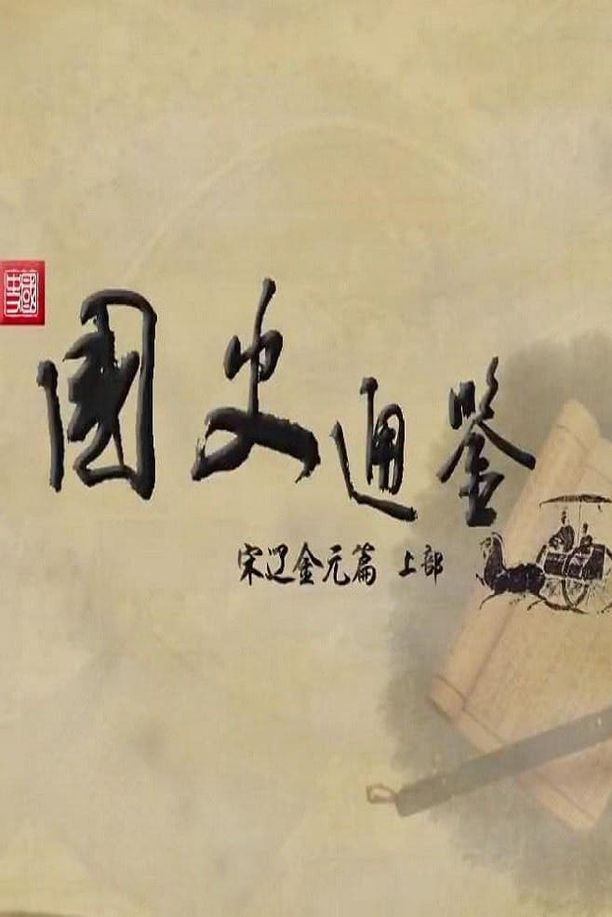 百家讲坛：专题集    第⁨三百七十三⁩季
     (2019)