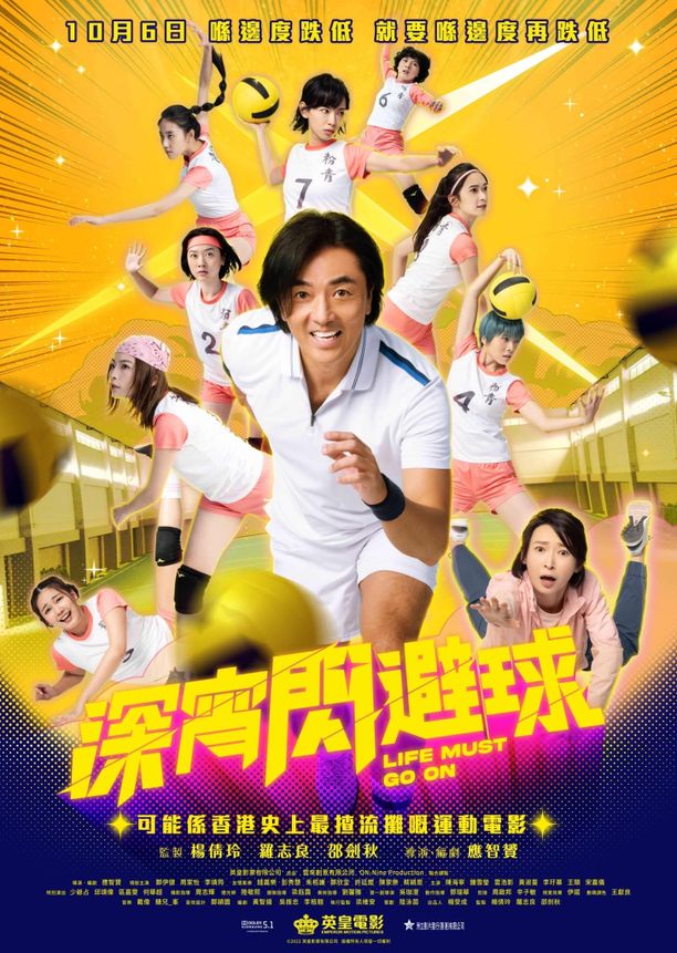深宵闪避球深宵閃避球 (2022)