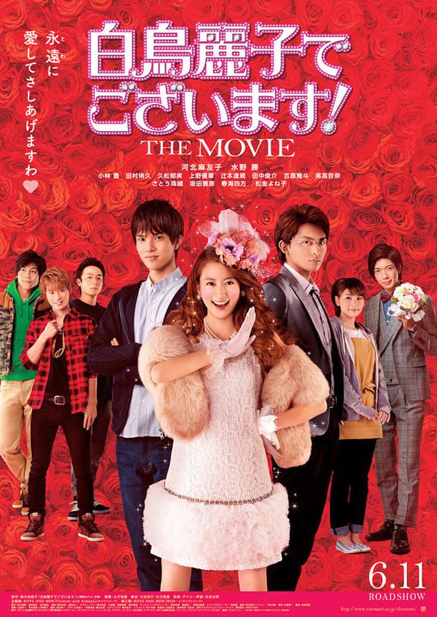 本小姐乃白鸟丽子 电影版白鳥麗子でございます！ THE MOVIE (2016)