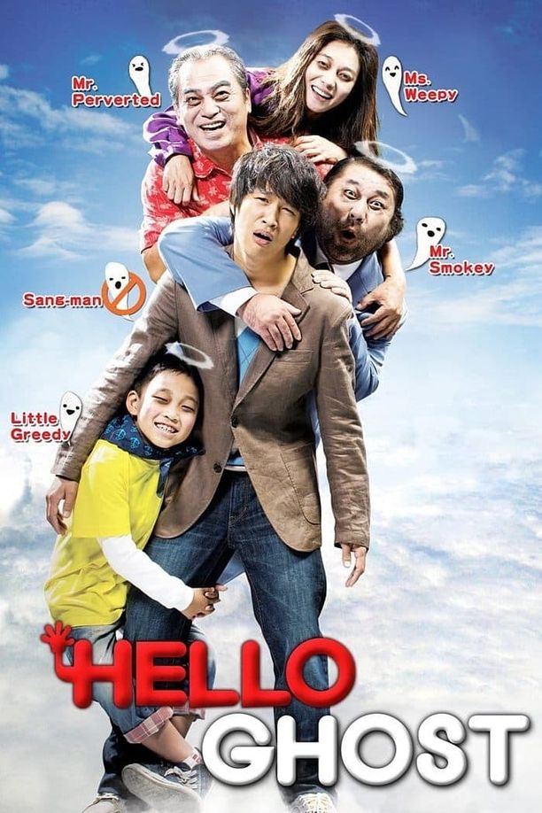 开心家族헬로우 고스트 (2010)