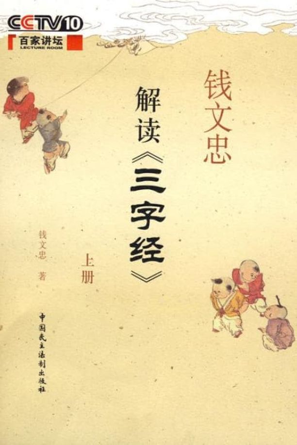 百家讲坛：专题集    第⁨一百二十五⁩季
     (2009)