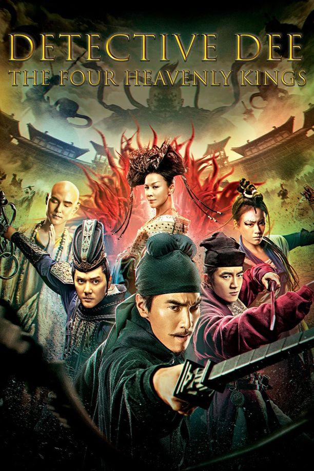 狄仁杰之四大天王 (2018)