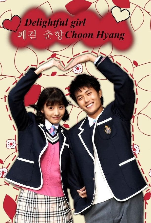 豪杰春香쾌걸 춘향 (2005)