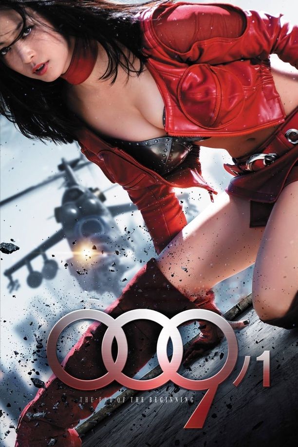 009-1：还未开始就已结束009ノ1（ゼロゼロクノイチ） THE END OF THE BEGINNING (2013)