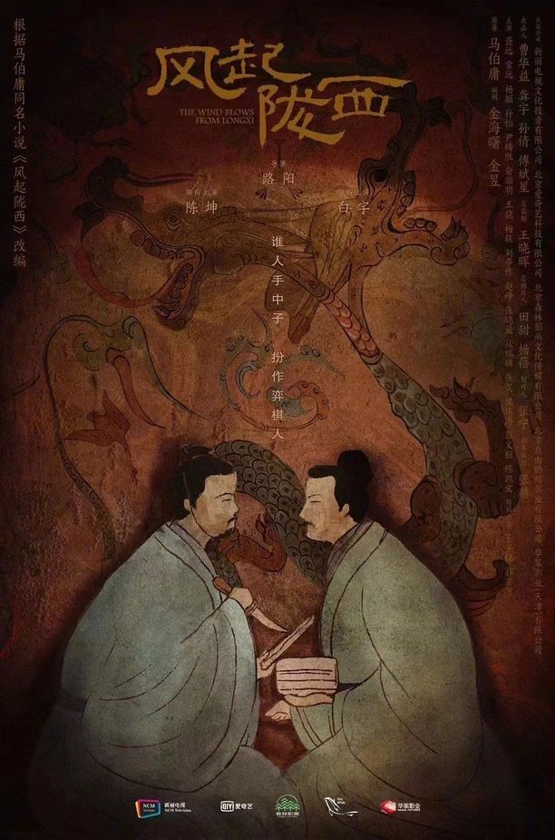 风起陇西    第⁨一⁩季
     (2022)