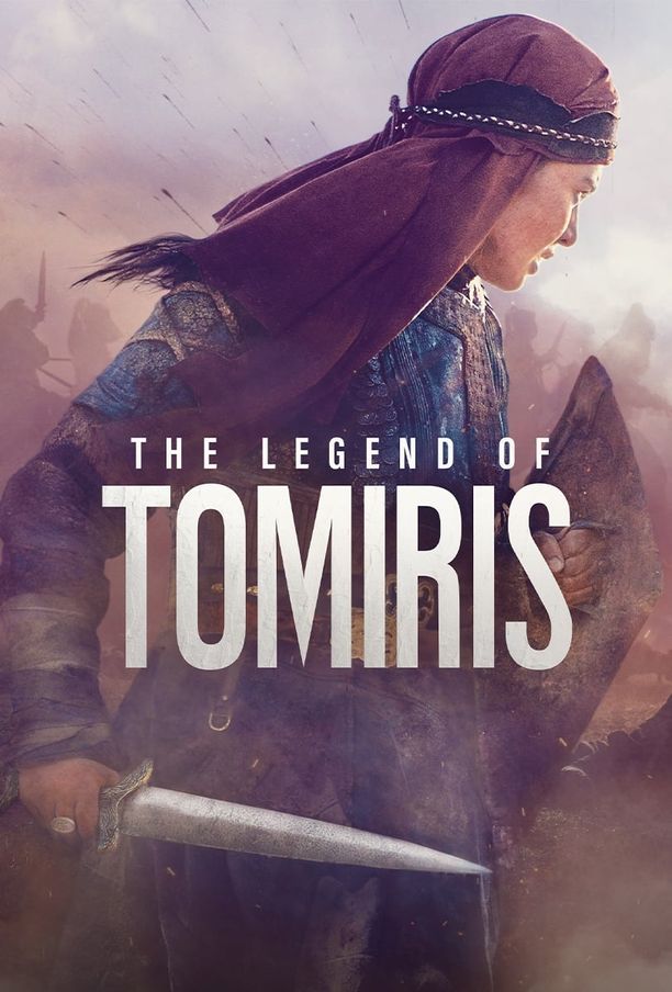 托米莉斯女王Томирис (2019)