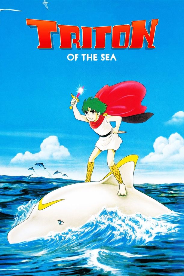 小飞龙海のトリトン (1972)