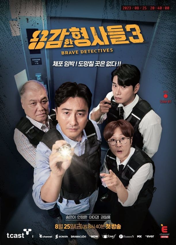 勇敢的刑警們    第⁨三⁩季
    용감한 형사들 (2023)