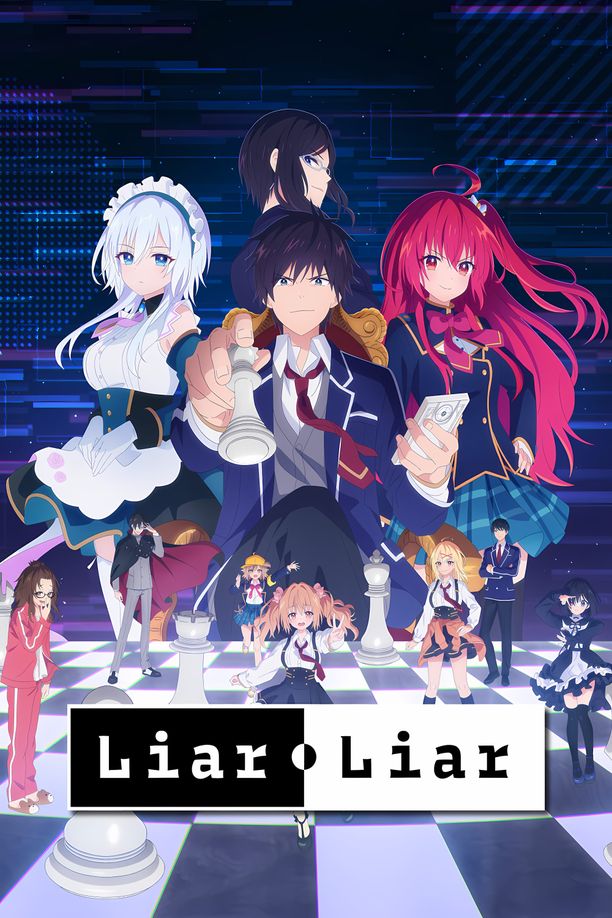 谎言游戏ライアー・ライアー (2023)