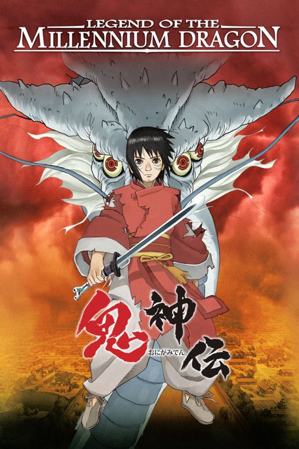 鬼神传鬼神伝 (2011)
